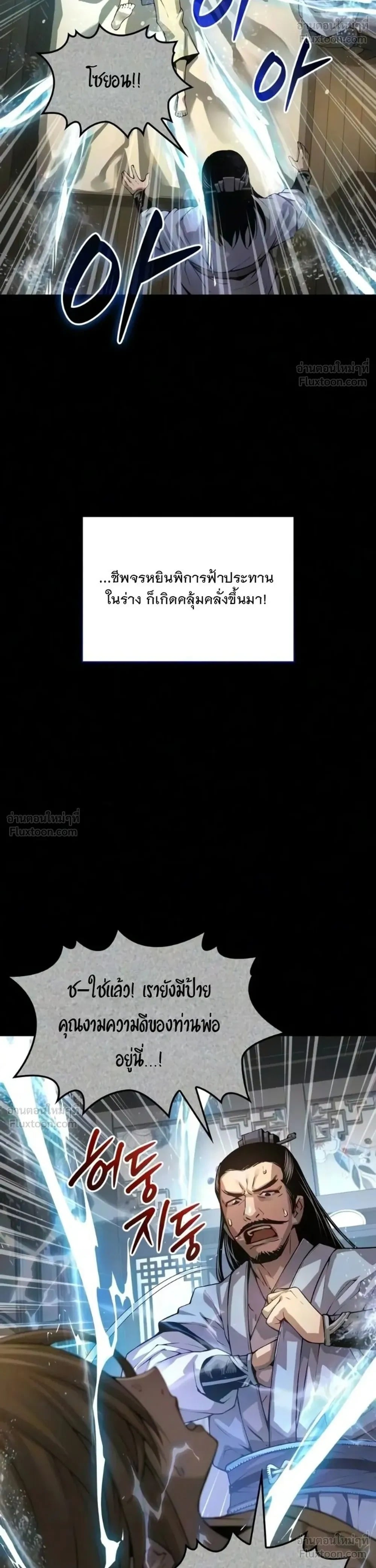 Myst Might Mayhem - หน้า 32