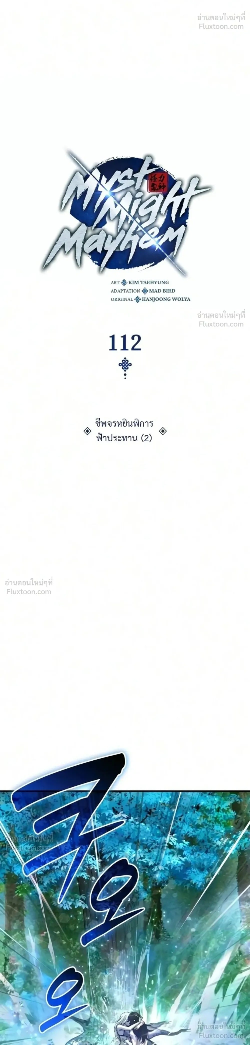 Myst Might Mayhem - หน้า 4
