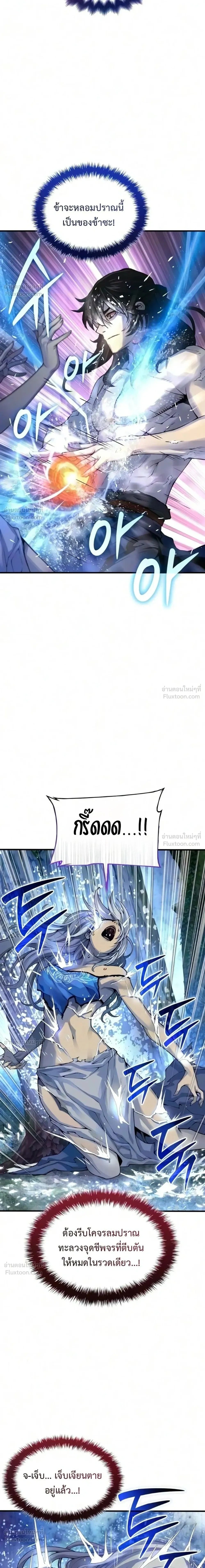 Myst Might Mayhem - หน้า 9