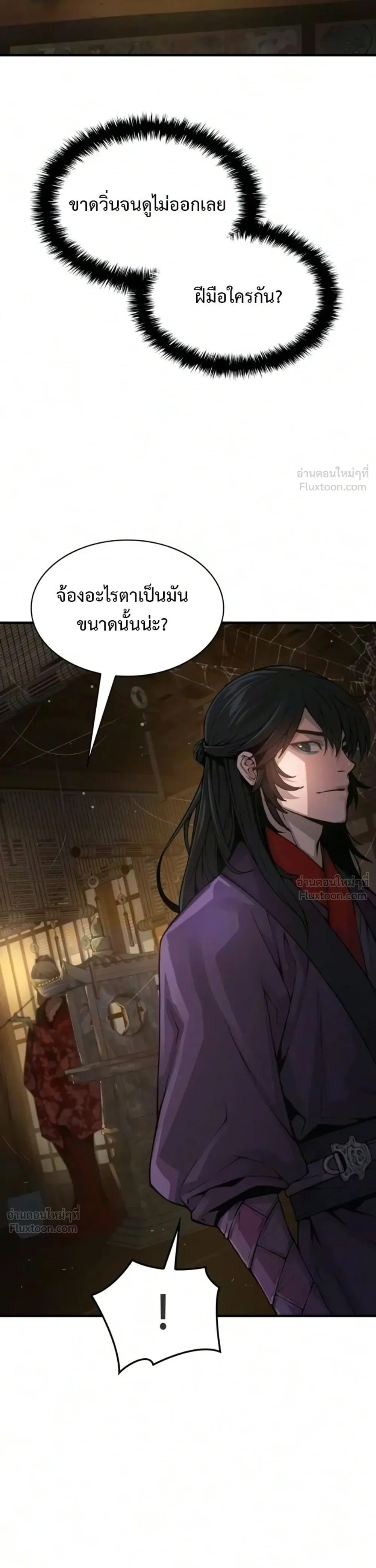 Myst Might Mayhem - หน้า 21