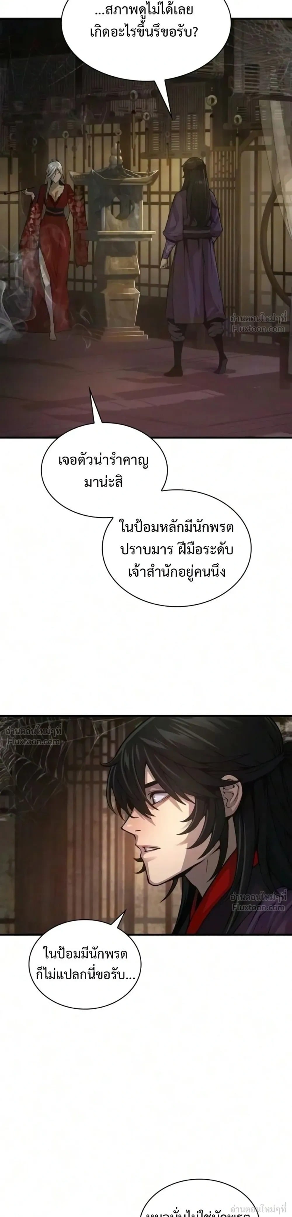 Myst Might Mayhem - หน้า 23