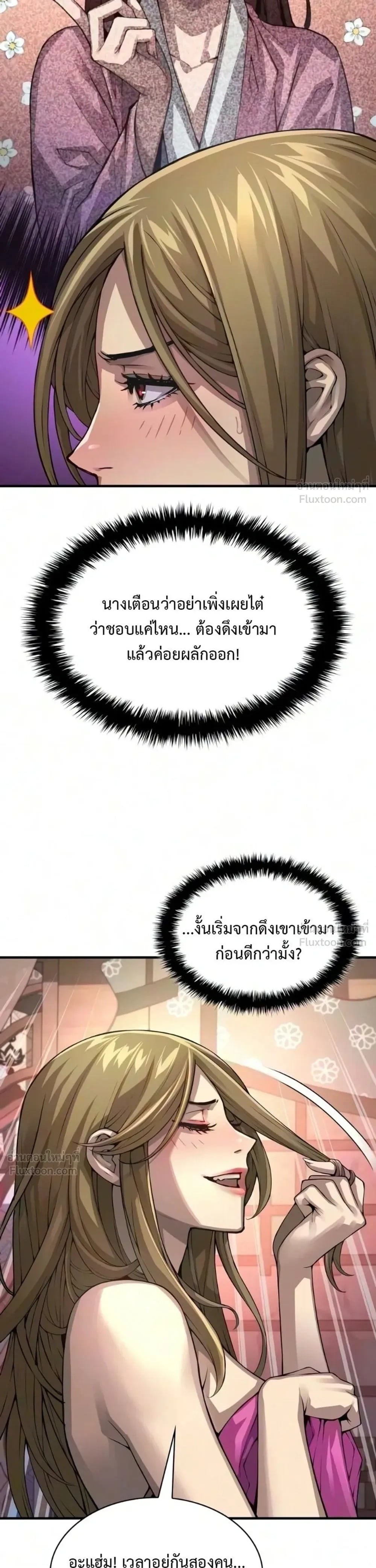 Myst Might Mayhem - หน้า 7