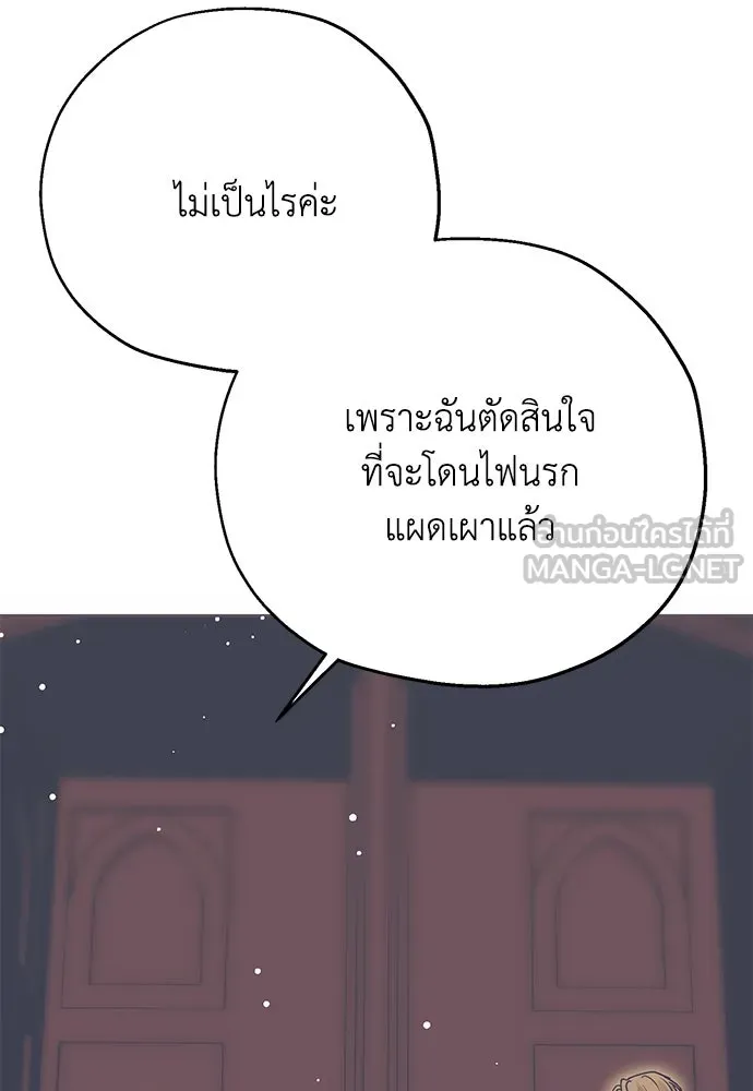 Moralless Scandal คมเขี้ยวชำระแค้น - หน้า 33
