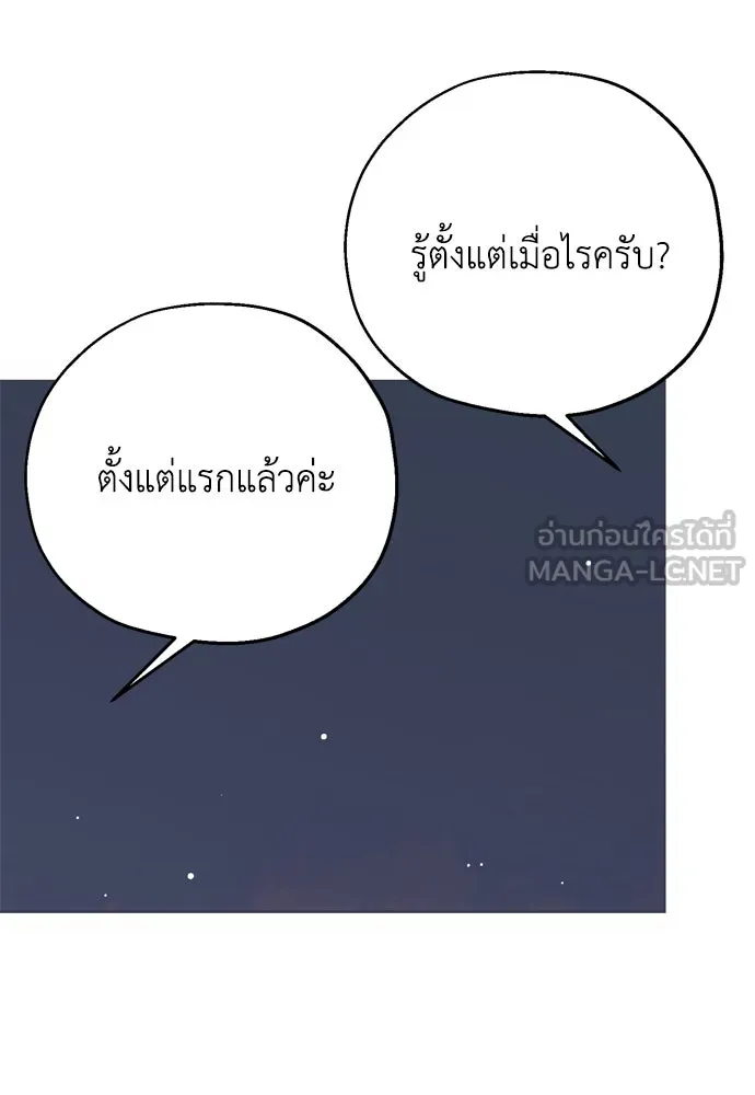 Moralless Scandal คมเขี้ยวชำระแค้น - หน้า 45