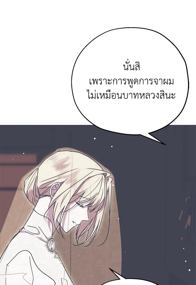 Moralless Scandal คมเขี้ยวชำระแค้น - หน้า 46