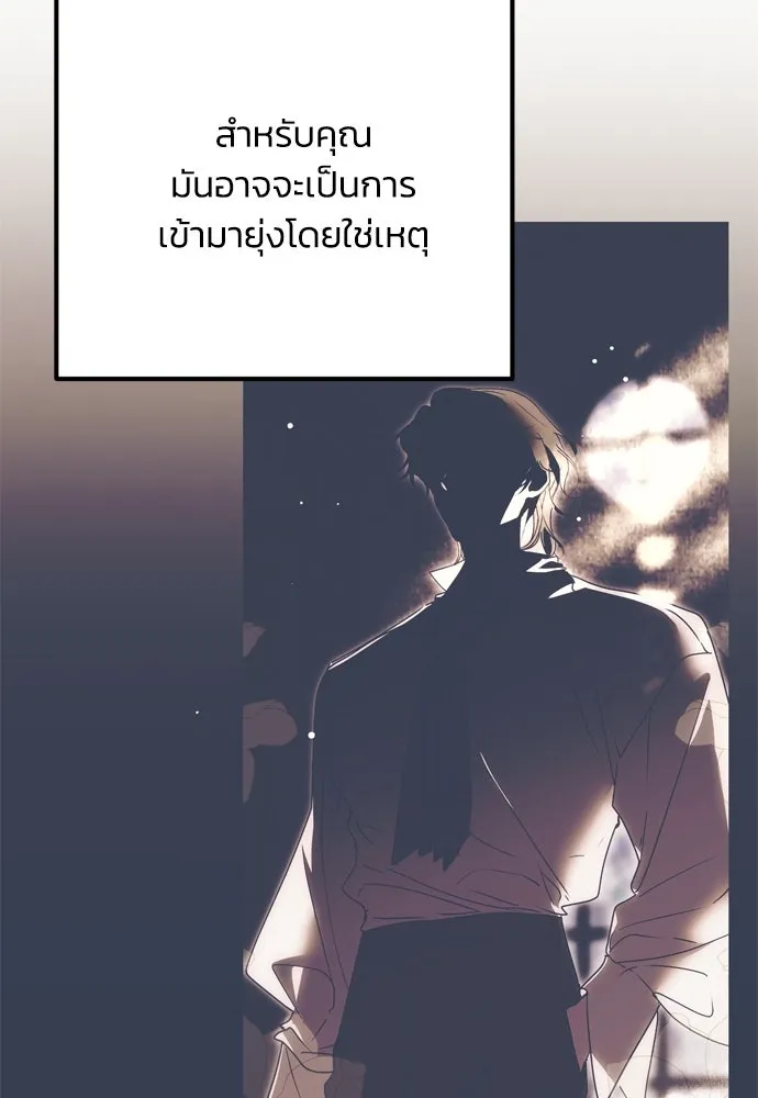 Moralless Scandal คมเขี้ยวชำระแค้น - หน้า 71