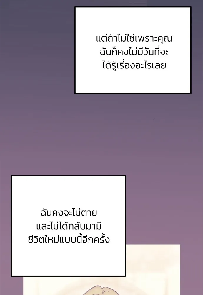 Moralless Scandal คมเขี้ยวชำระแค้น - หน้า 73