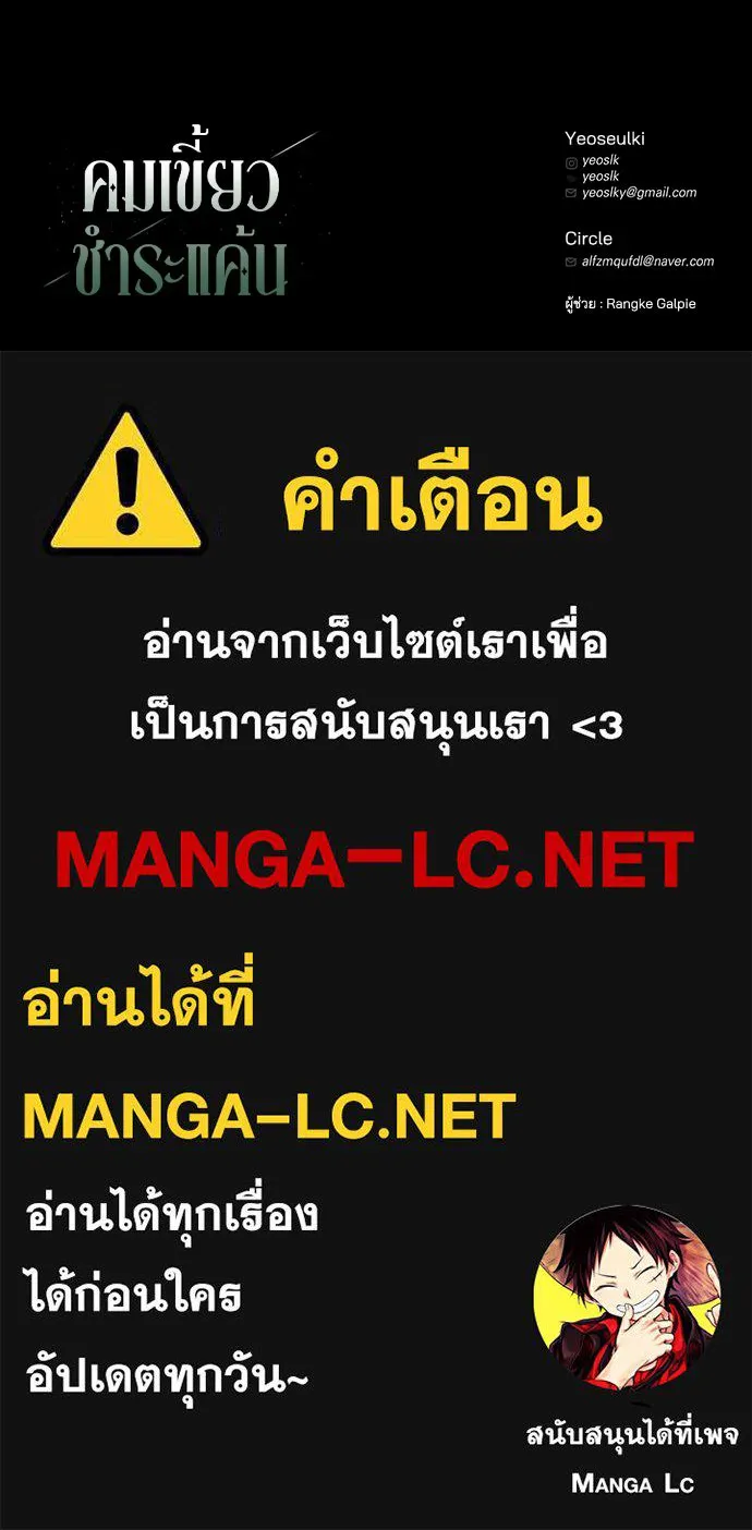 Moralless Scandal คมเขี้ยวชำระแค้น - หน้า 116