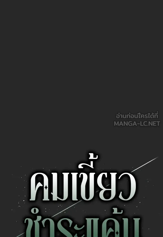 Moralless Scandal คมเขี้ยวชำระแค้น - หน้า 30