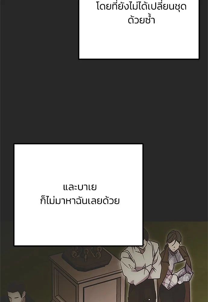 Moralless Scandal คมเขี้ยวชำระแค้น - หน้า 37