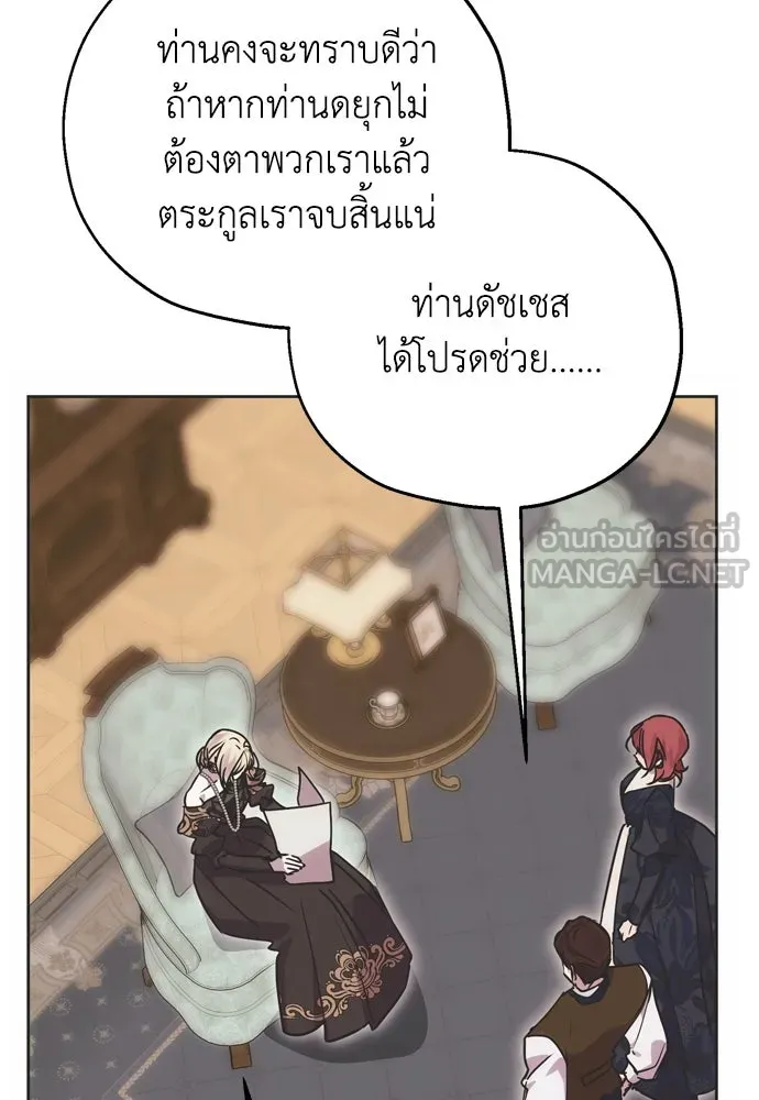Moralless Scandal คมเขี้ยวชำระแค้น - หน้า 45