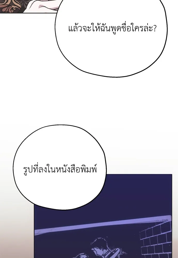Moralless Scandal คมเขี้ยวชำระแค้น - หน้า 52