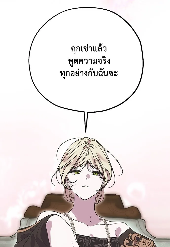 Moralless Scandal คมเขี้ยวชำระแค้น - หน้า 64