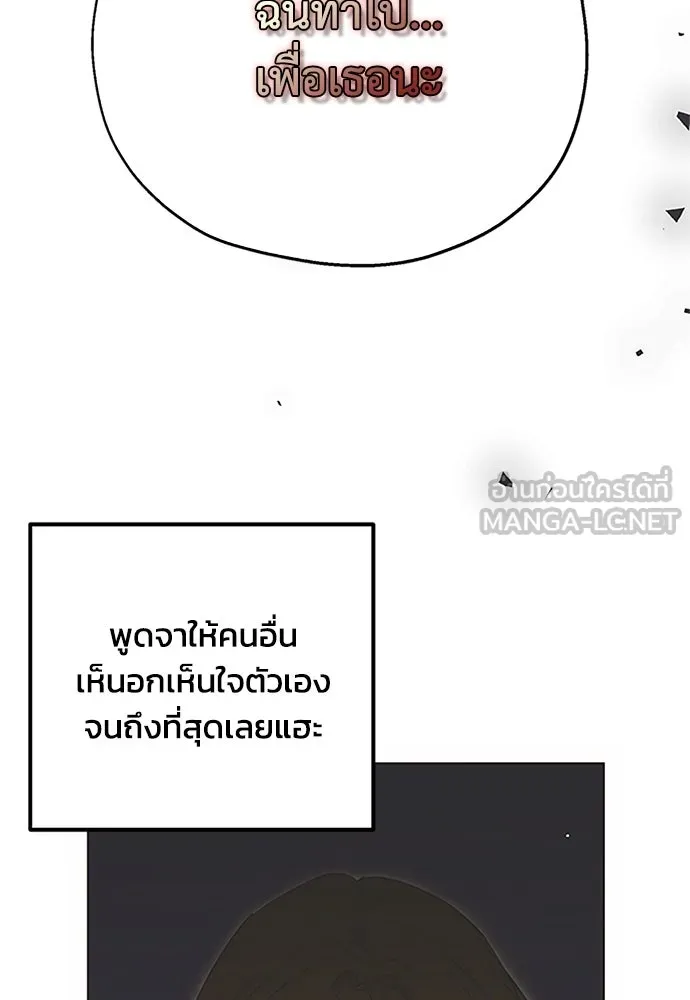 Moralless Scandal คมเขี้ยวชำระแค้น - หน้า 72