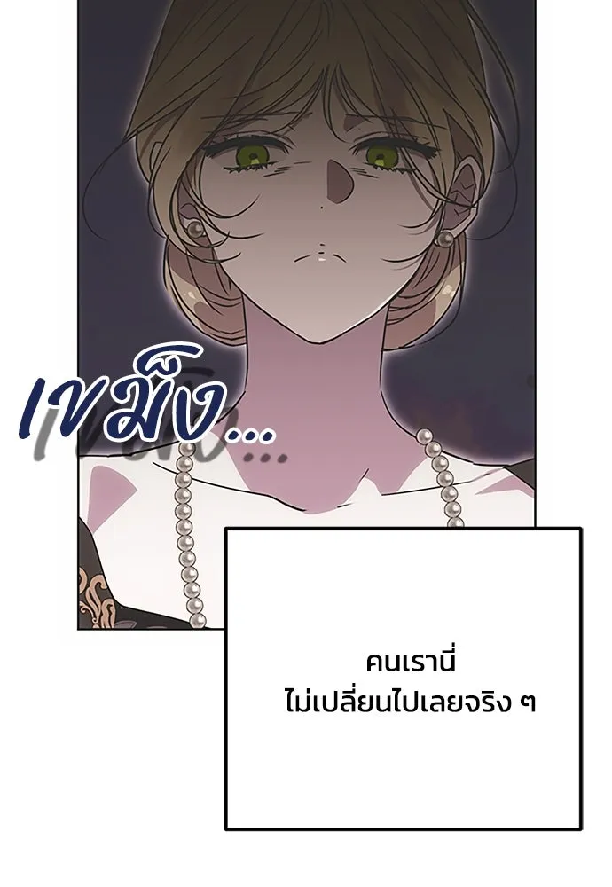 Moralless Scandal คมเขี้ยวชำระแค้น - หน้า 73
