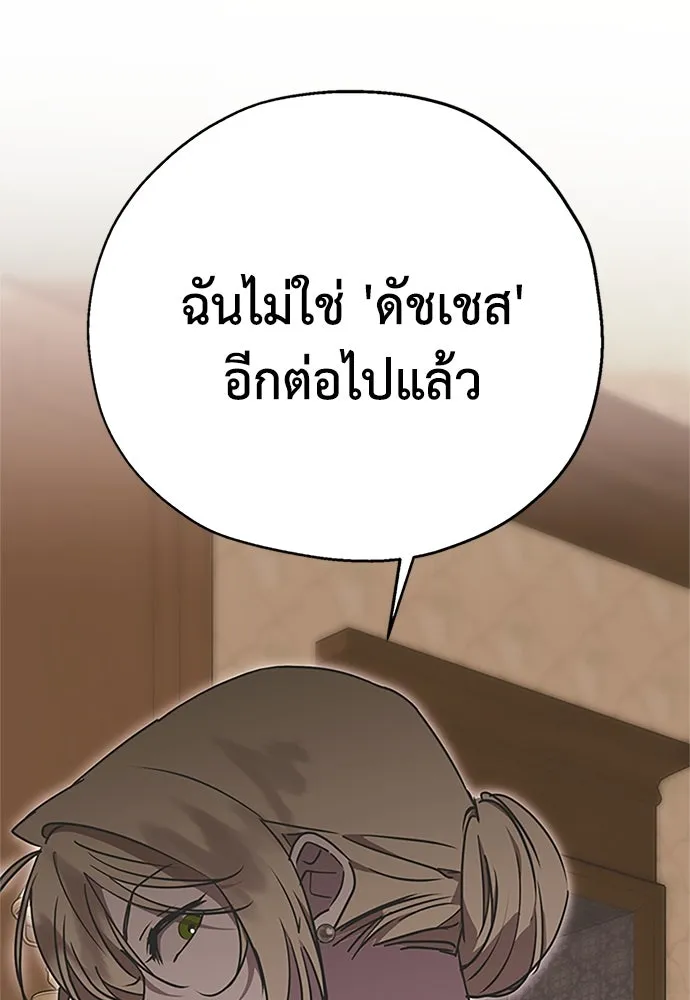 Moralless Scandal คมเขี้ยวชำระแค้น - หน้า 77