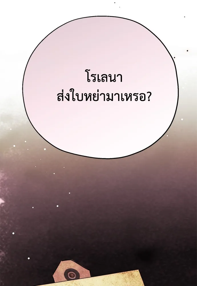 Moralless Scandal คมเขี้ยวชำระแค้น - หน้า 80
