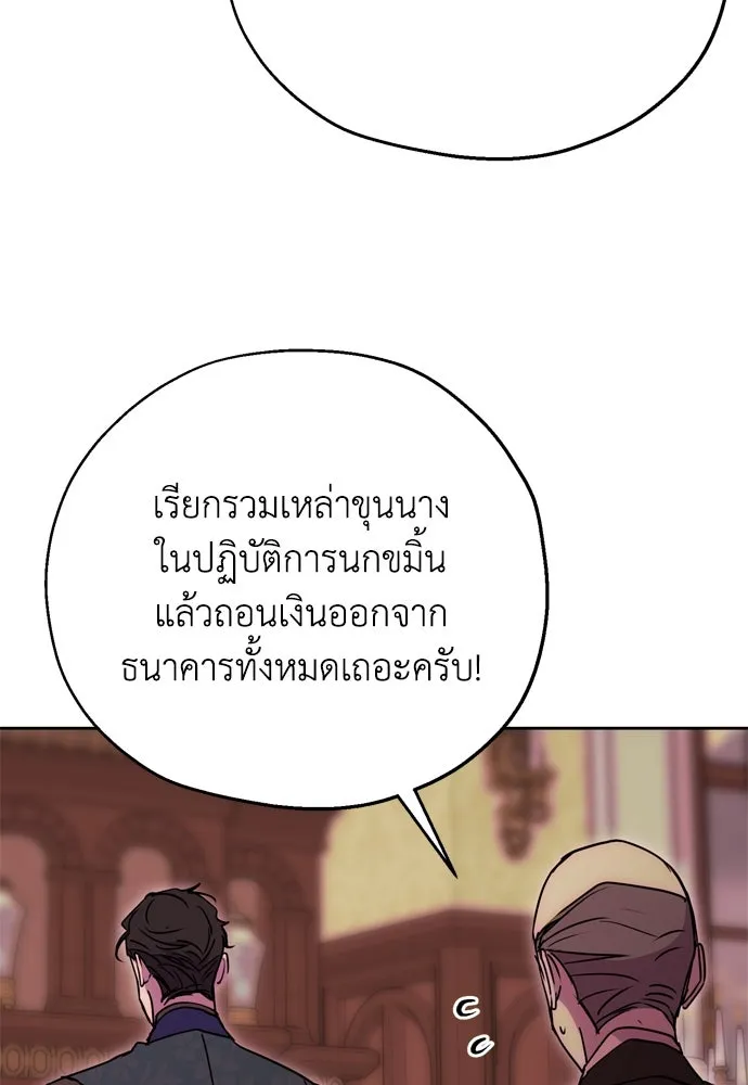 Moralless Scandal คมเขี้ยวชำระแค้น - หน้า 83