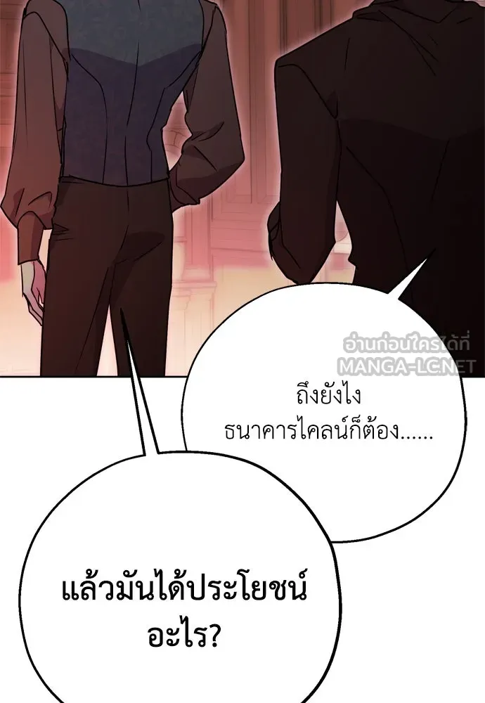Moralless Scandal คมเขี้ยวชำระแค้น - หน้า 84