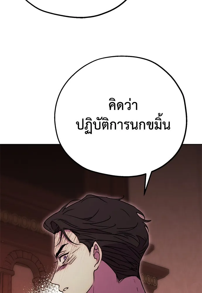 Moralless Scandal คมเขี้ยวชำระแค้น - หน้า 85