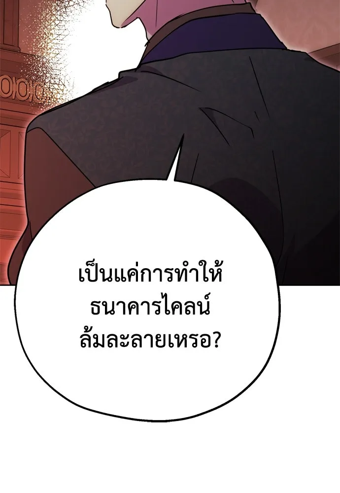 Moralless Scandal คมเขี้ยวชำระแค้น - หน้า 86