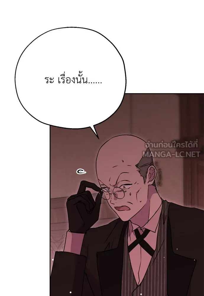 Moralless Scandal คมเขี้ยวชำระแค้น - หน้า 87