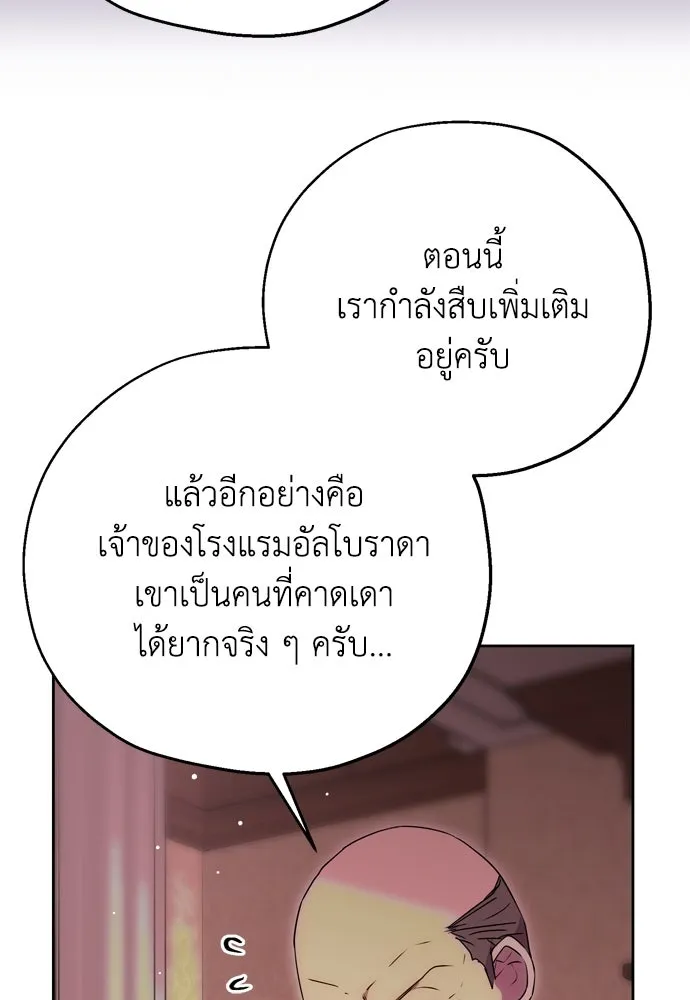 Moralless Scandal คมเขี้ยวชำระแค้น - หน้า 95