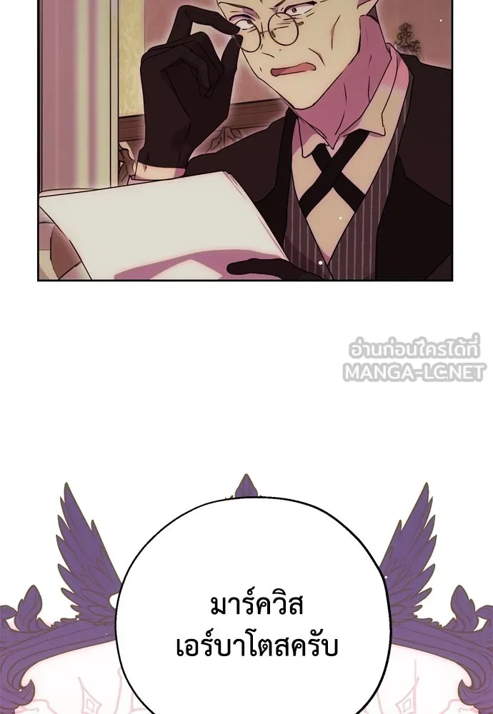 Moralless Scandal คมเขี้ยวชำระแค้น - หน้า 96