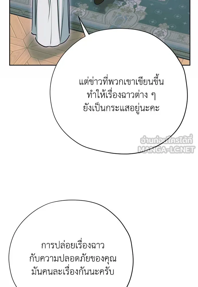 Moralless Scandal คมเขี้ยวชำระแค้น - หน้า 21