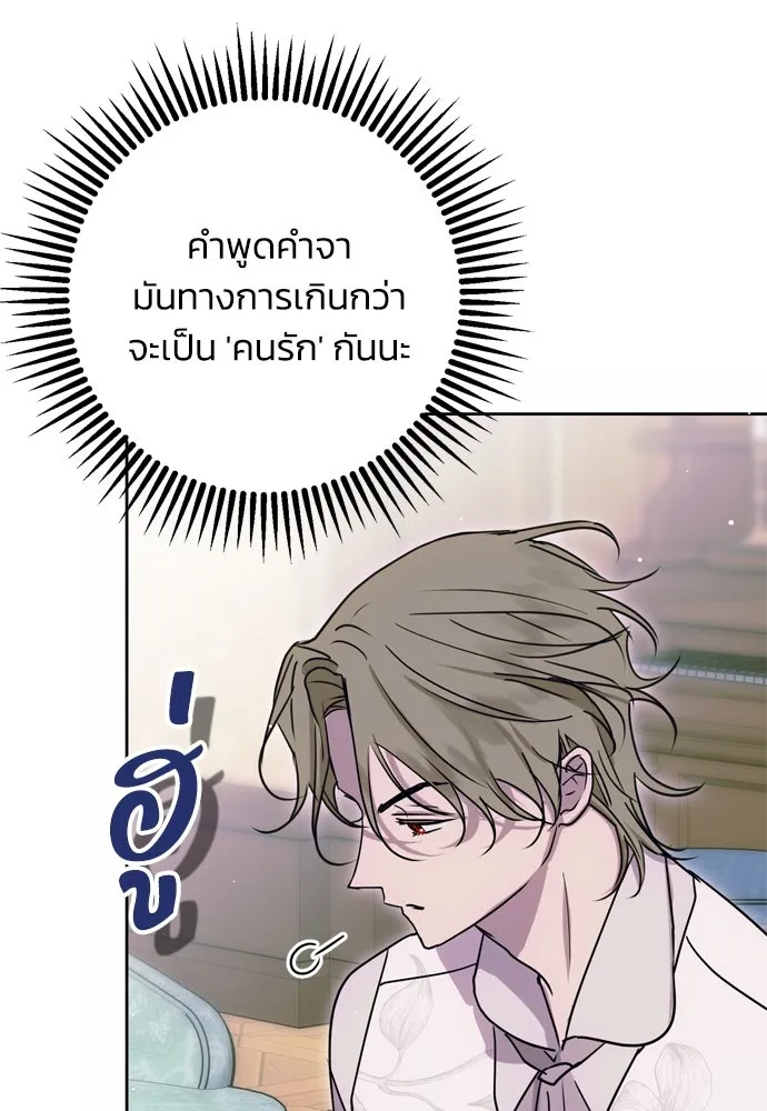 Moralless Scandal คมเขี้ยวชำระแค้น - หน้า 25