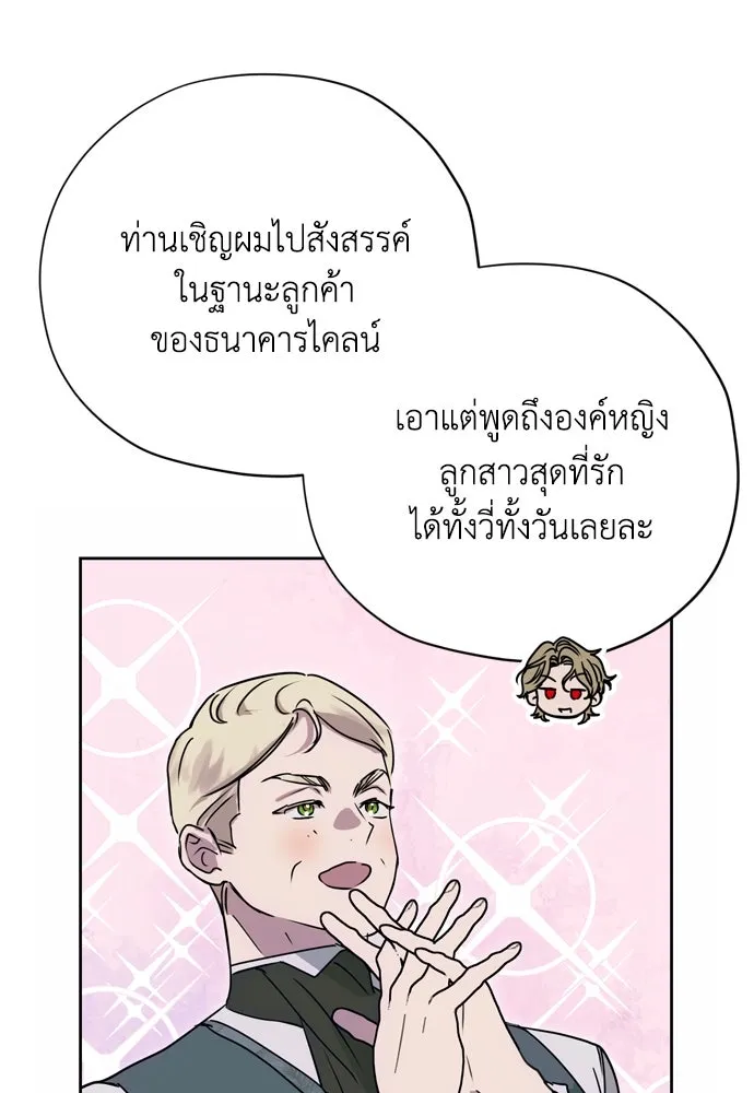 Moralless Scandal คมเขี้ยวชำระแค้น - หน้า 31