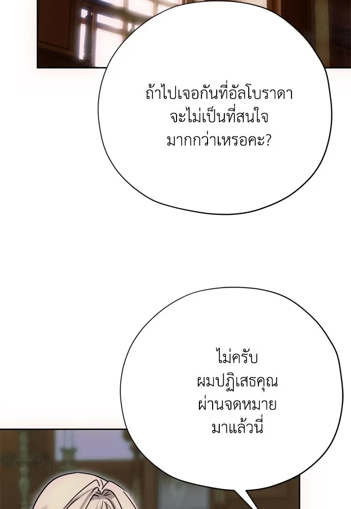 Moralless Scandal คมเขี้ยวชำระแค้น - หน้า 40