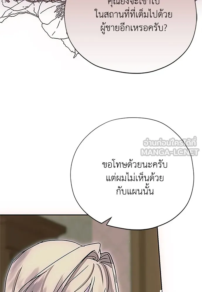 Moralless Scandal คมเขี้ยวชำระแค้น - หน้า 45
