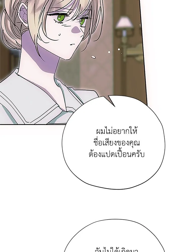 Moralless Scandal คมเขี้ยวชำระแค้น - หน้า 46