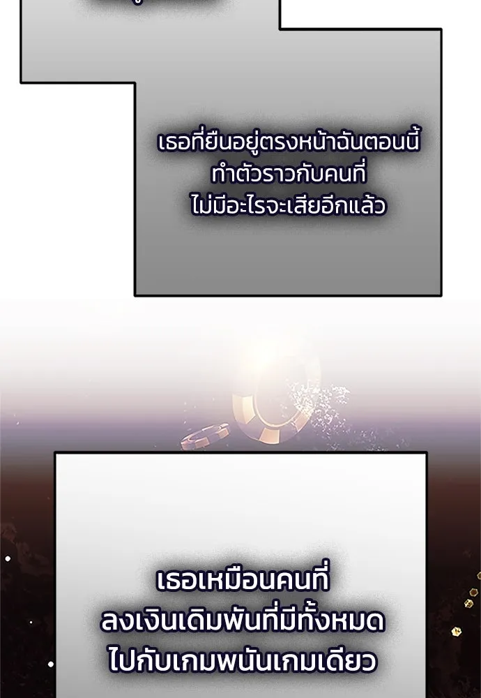 Moralless Scandal คมเขี้ยวชำระแค้น - หน้า 50