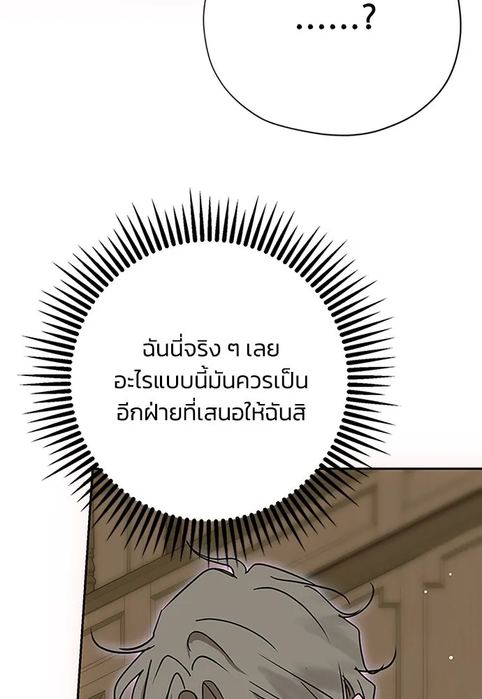 Moralless Scandal คมเขี้ยวชำระแค้น - หน้า 61