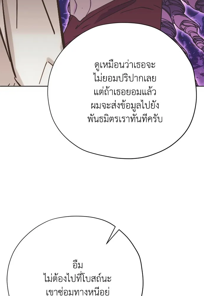 Moralless Scandal คมเขี้ยวชำระแค้น - หน้า 86
