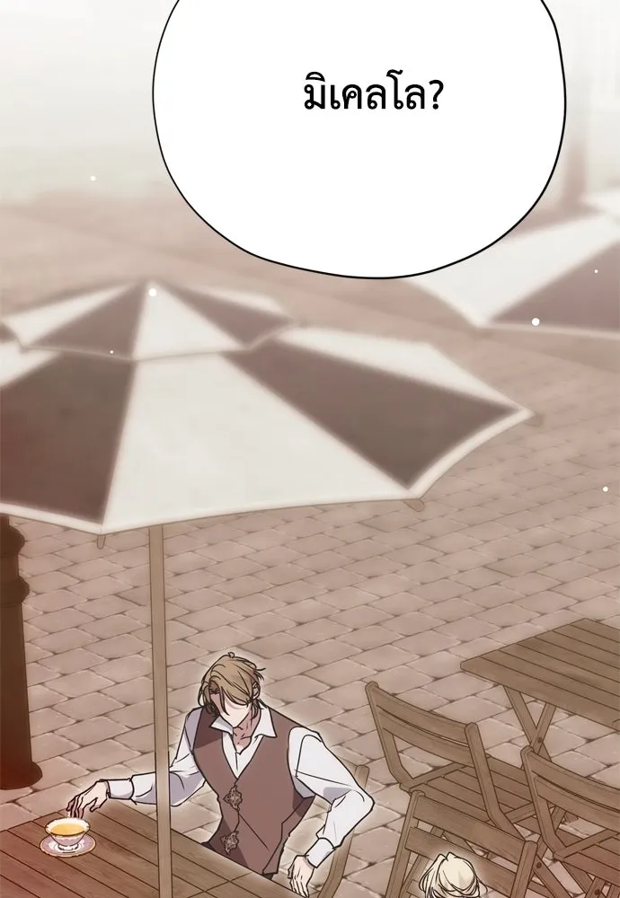 Moralless Scandal คมเขี้ยวชำระแค้น - หน้า 95