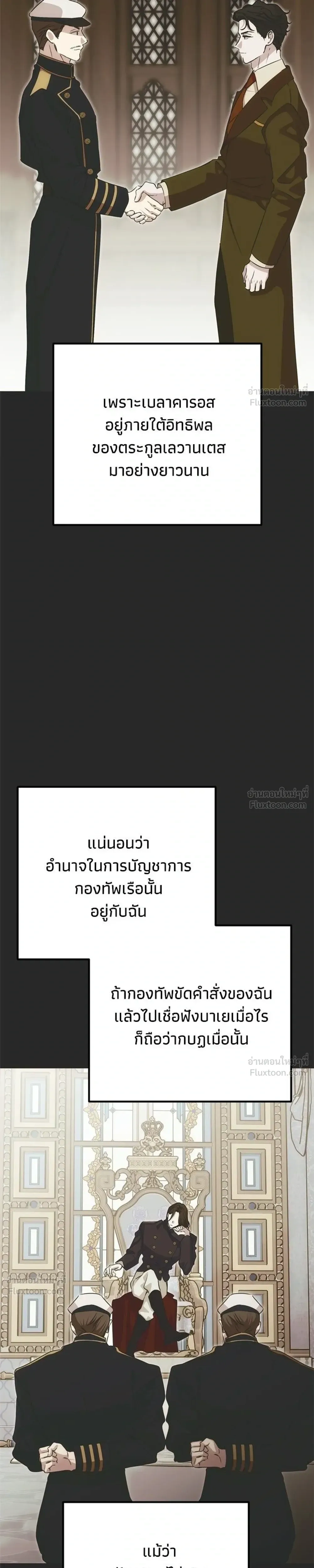 Moralless Scandal คมเขี้ยวชำระแค้น - หน้า 5