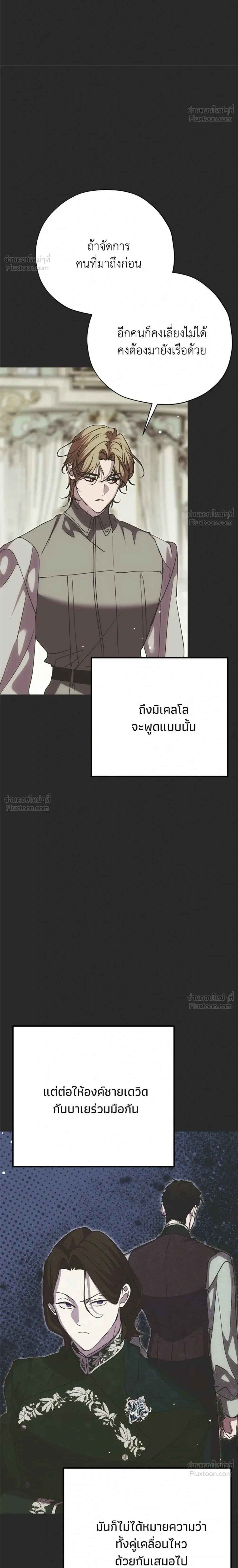 Moralless Scandal คมเขี้ยวชำระแค้น - หน้า 28
