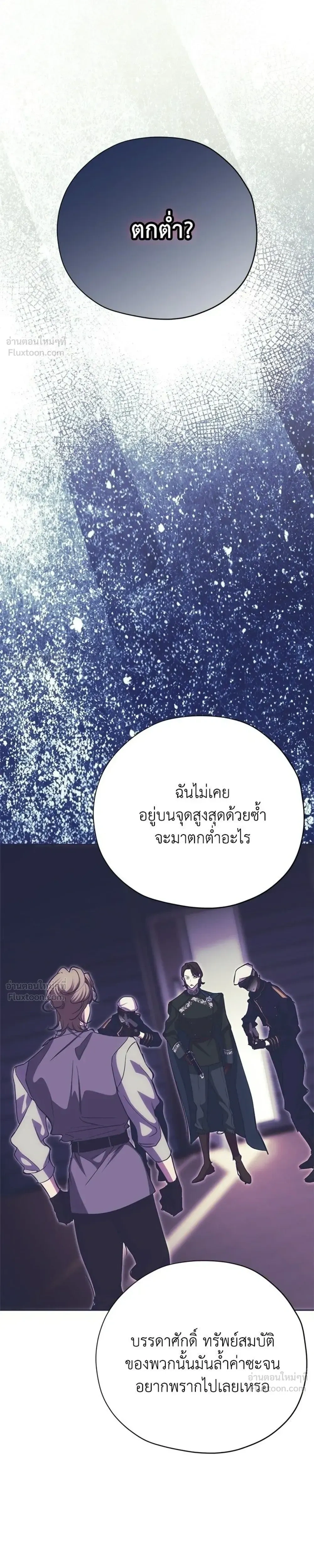 Moralless Scandal คมเขี้ยวชำระแค้น - หน้า 7