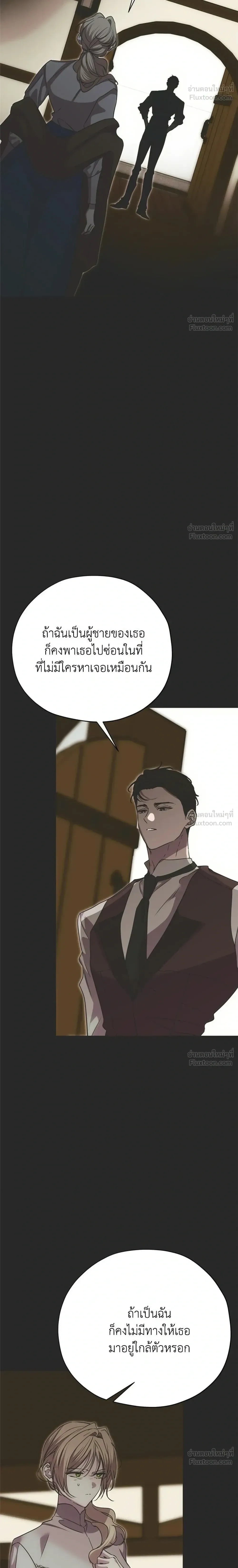 Moralless Scandal คมเขี้ยวชำระแค้น - หน้า 4