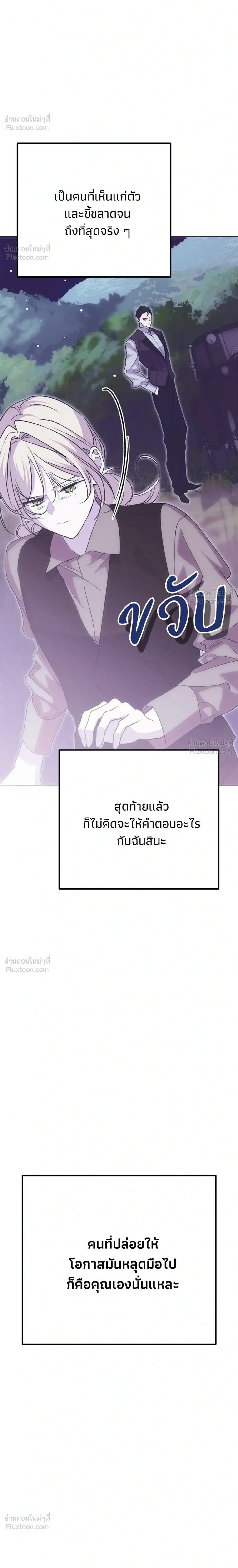 Moralless Scandal คมเขี้ยวชำระแค้น - หน้า 16