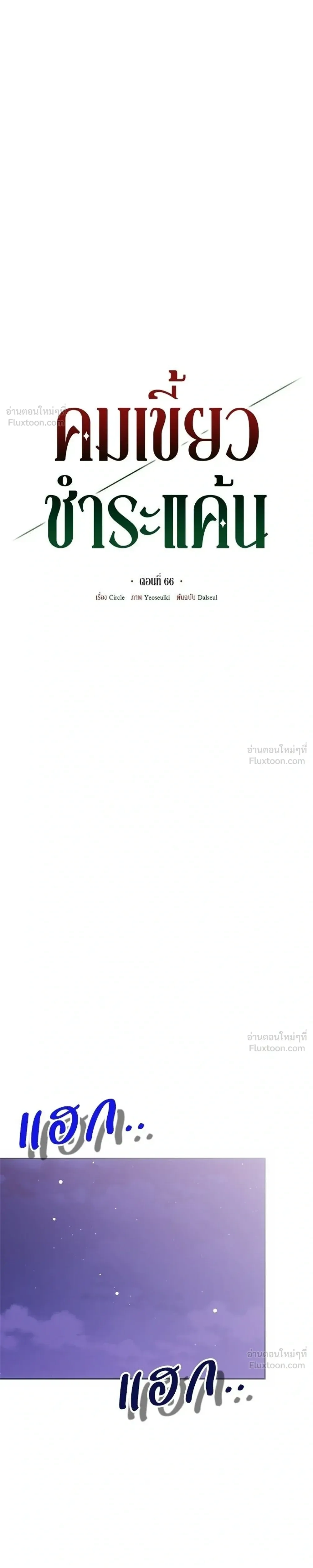 Moralless Scandal คมเขี้ยวชำระแค้น - หน้า 17