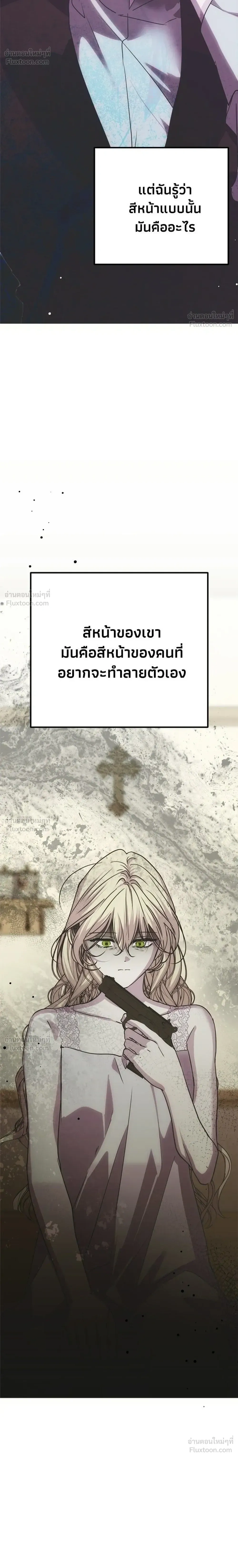 Moralless Scandal คมเขี้ยวชำระแค้น - หน้า 28