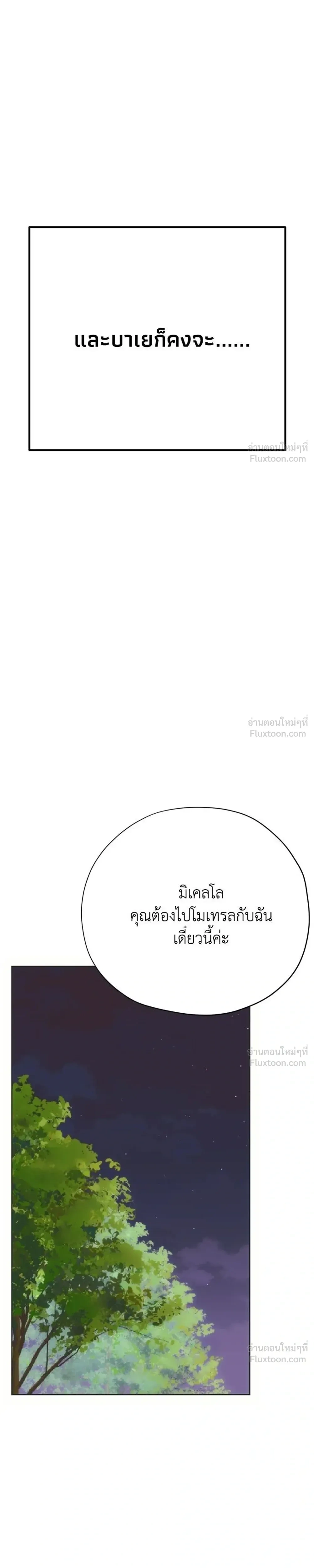 Moralless Scandal คมเขี้ยวชำระแค้น - หน้า 29
