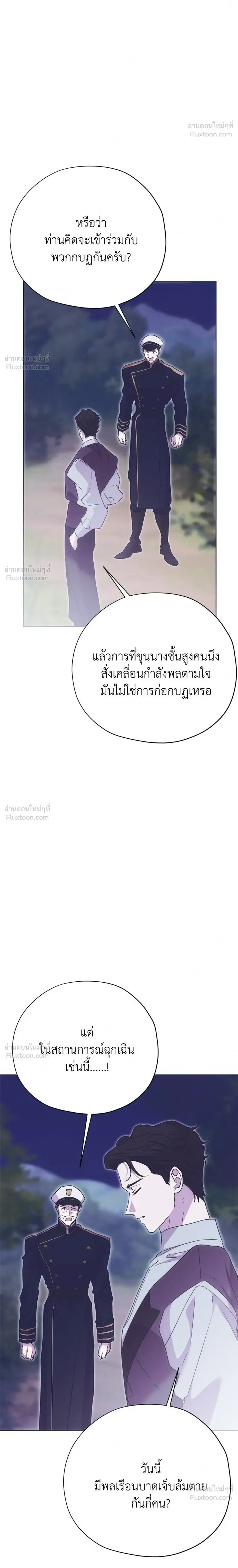 Moralless Scandal คมเขี้ยวชำระแค้น - หน้า 36