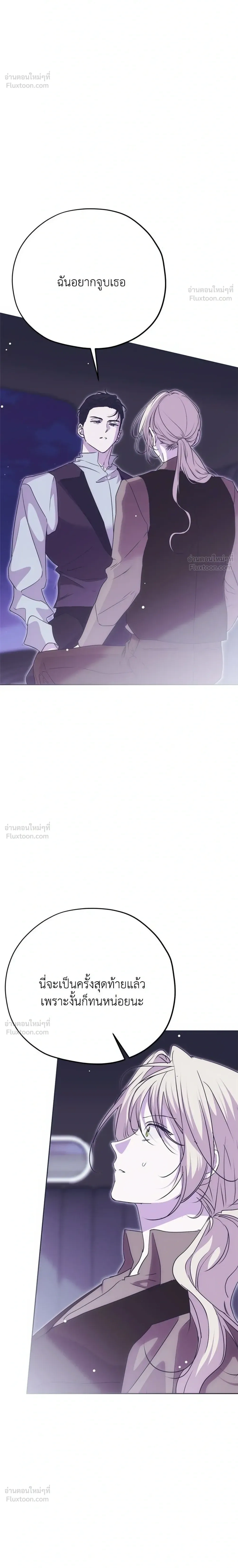 Moralless Scandal คมเขี้ยวชำระแค้น - หน้า 8