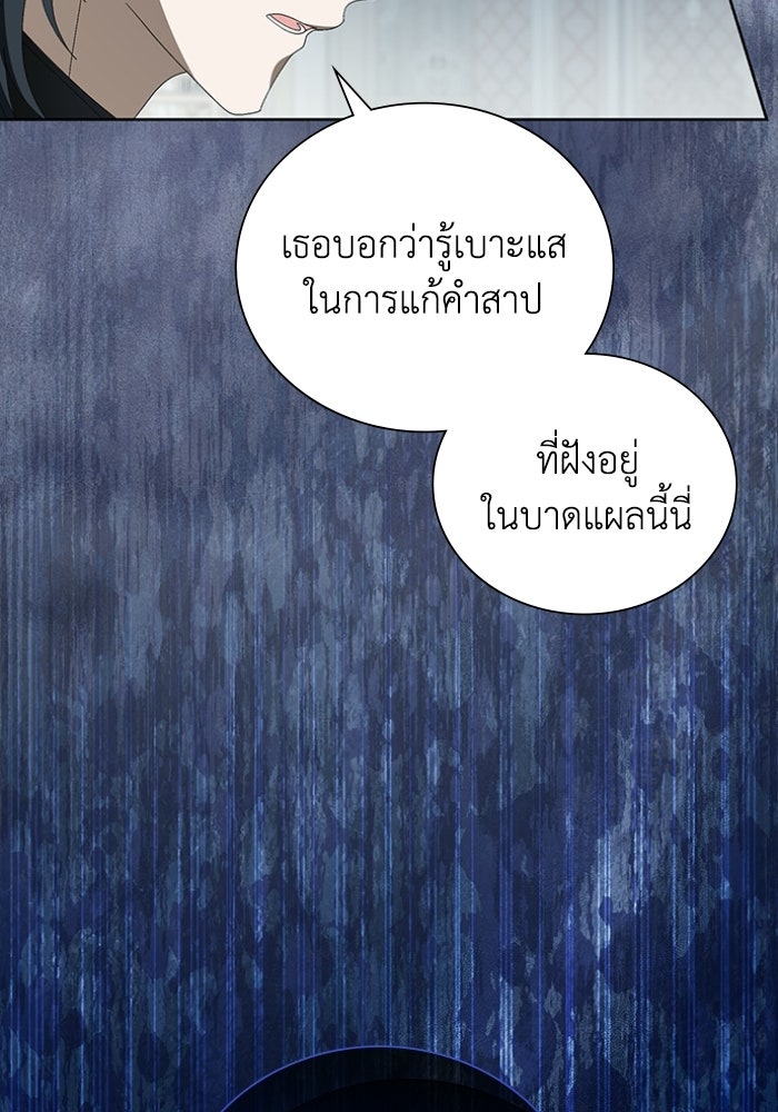 ทรราชคลั่งรักไม่ยอมปล่อยฉันไป - หน้า 41