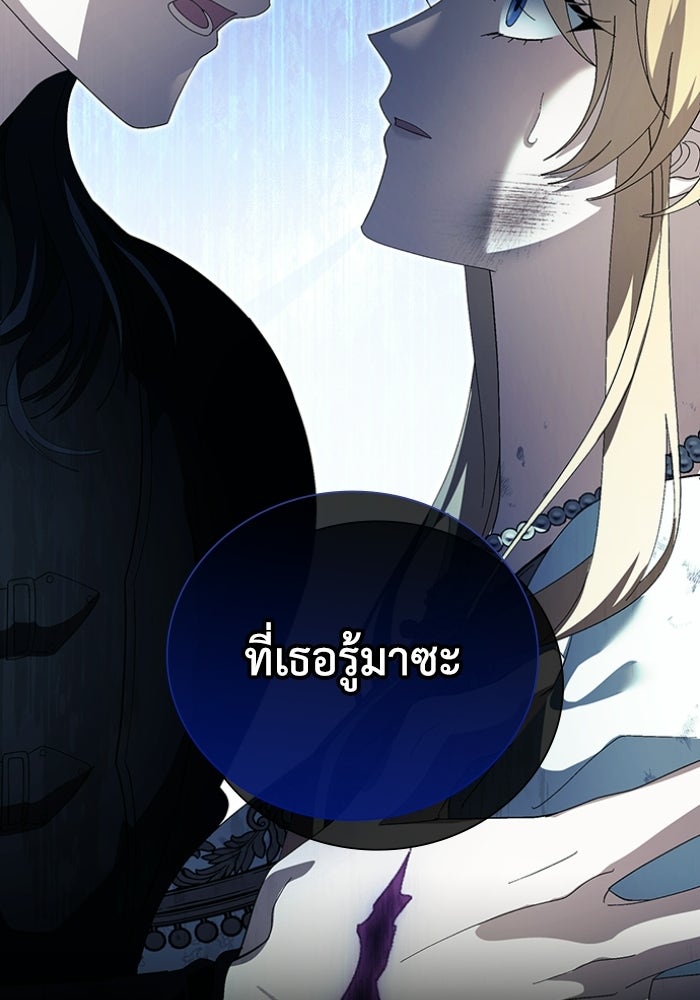 ทรราชคลั่งรักไม่ยอมปล่อยฉันไป - หน้า 43